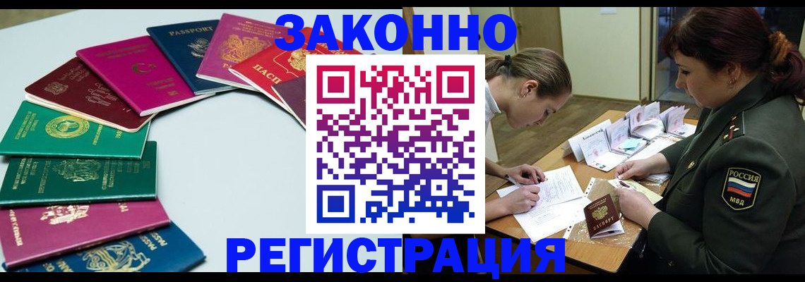 прописка регистрация в Бабаево