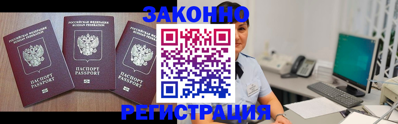 миграционный учет в Бабаево